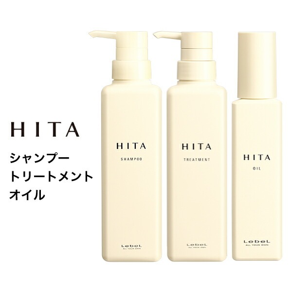 3本セット【 HITA 】ルベル Lebel ヒタ シャンプー＆トリートメント＆オイル 400ml 90ml クセ毛 ストレート 乾燥 広がり 熱ダメージ 潤い 美髪 ホームケア