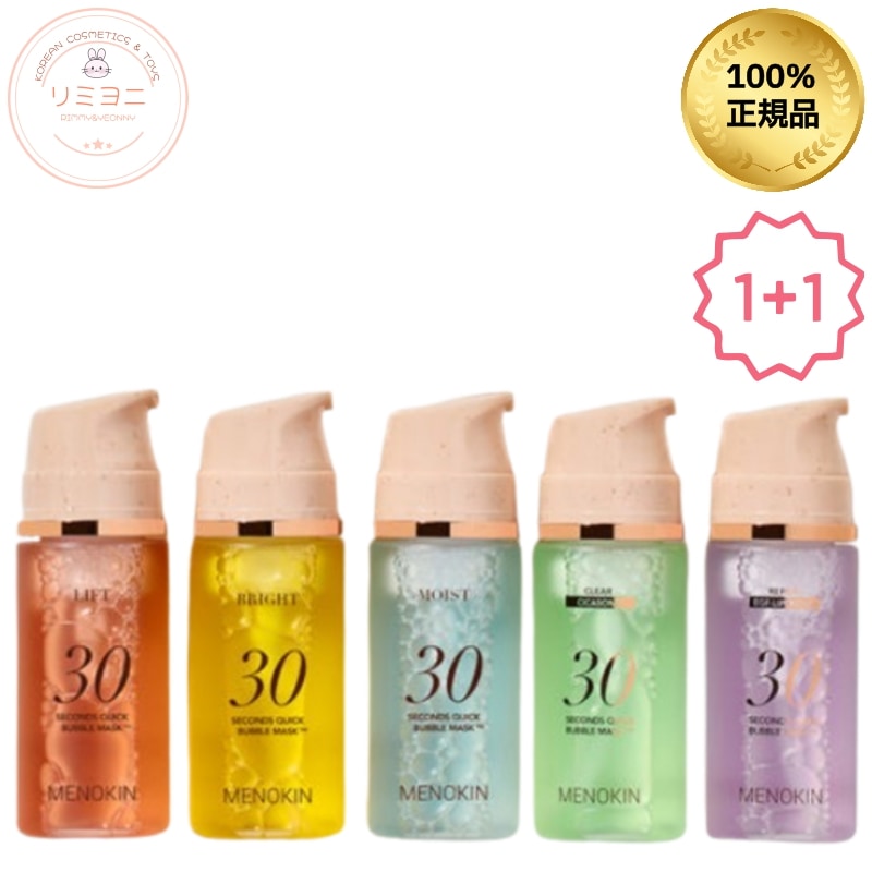 【1+1選べる】30秒クイックバブルマスク 95ml/モイスト/リフト/リペア/ブライト/クリア/泡パック・時短ケア・選べる集中ケアセット/韓国下地セット/スキンケア/韓国コスメ/マスクパック