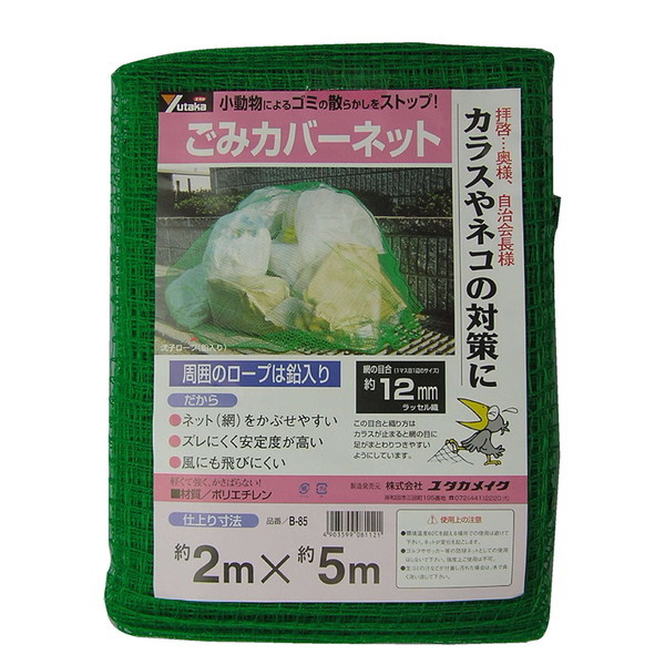 ゴミカバーネット 2m5m グリーン