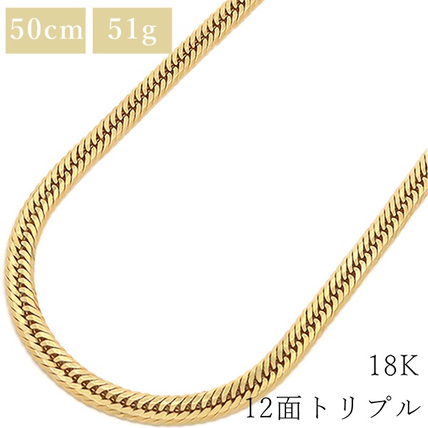 喜平 KIHEI ネックレス K18 18金 50cm 51.3g 12面 トリプル K18YG イエローゴールド 造幣局検定マーク ショッピングローン対応していません 【中古】