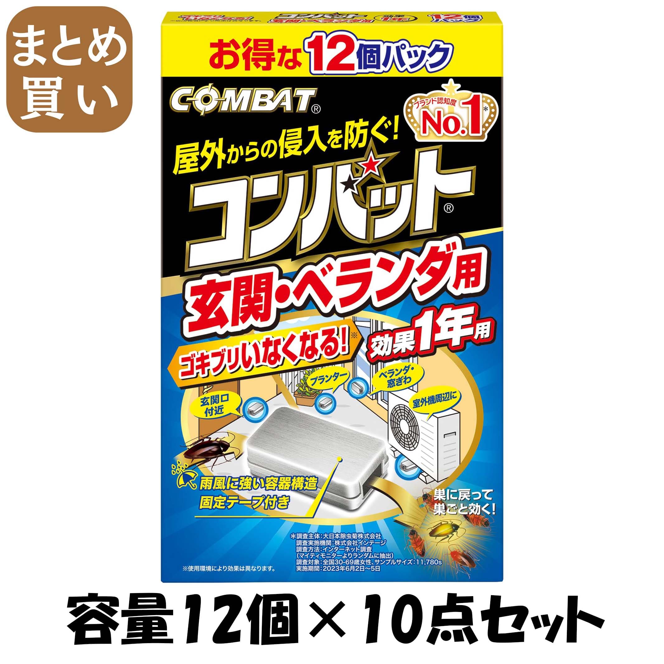 【まとめ買い】コンバット玄関ベランダ用１年用１２個入 容量12ｺ×10点セット 大日本除虫菊（金鳥） 殺虫剤・ゴキブリ