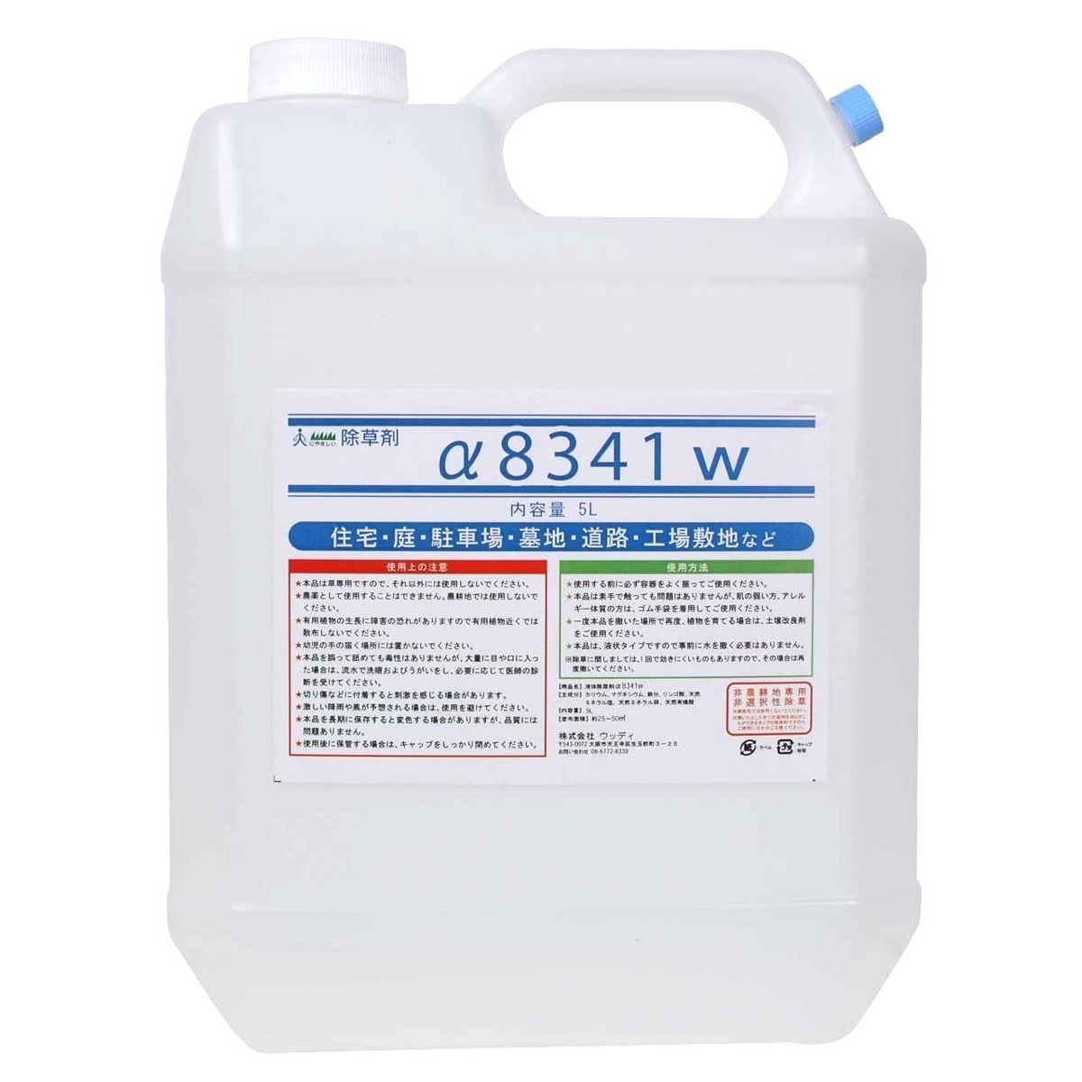 人にやさしい除草剤 5L α8341w 人とペットと環境に配慮した 100%完全無農薬 の安全な 除