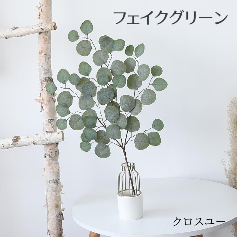 造花 フェイクグリーン ユーカリ インテリア雑貨 リーフ 葉っぱ 枯れない ナチュラル 装飾 飾り DIY 可愛い おしゃれ 上品 リビング 玄関 喫