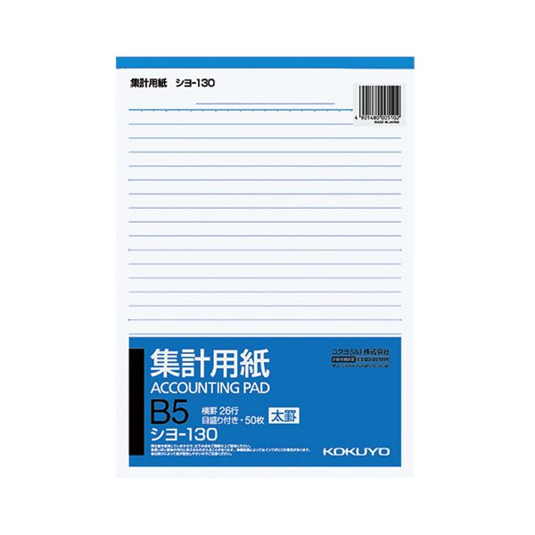 (まとめ)コクヨ 集計用紙(太罫) B5タテ目盛付き 26行 50枚 シヨ-130 1セット(40冊)(×3セット)