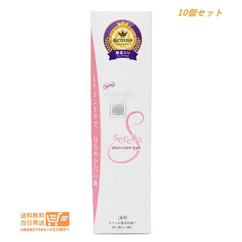 10個セット セレナ 105g むし歯予防 ハミガキ 歯磨き粉 歯周病 A P A G A R D