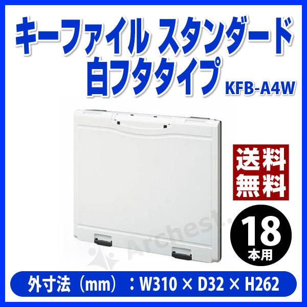コクヨ（KOKUYO）[KFB-A4W]-キーファイル スタンダード　白（不透明）フタタイプ 18本