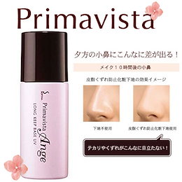 SOFINA花王 プリマヴィスタ アンジェ ロングキープベースUVSPF25/PA++25ml 化粧下地