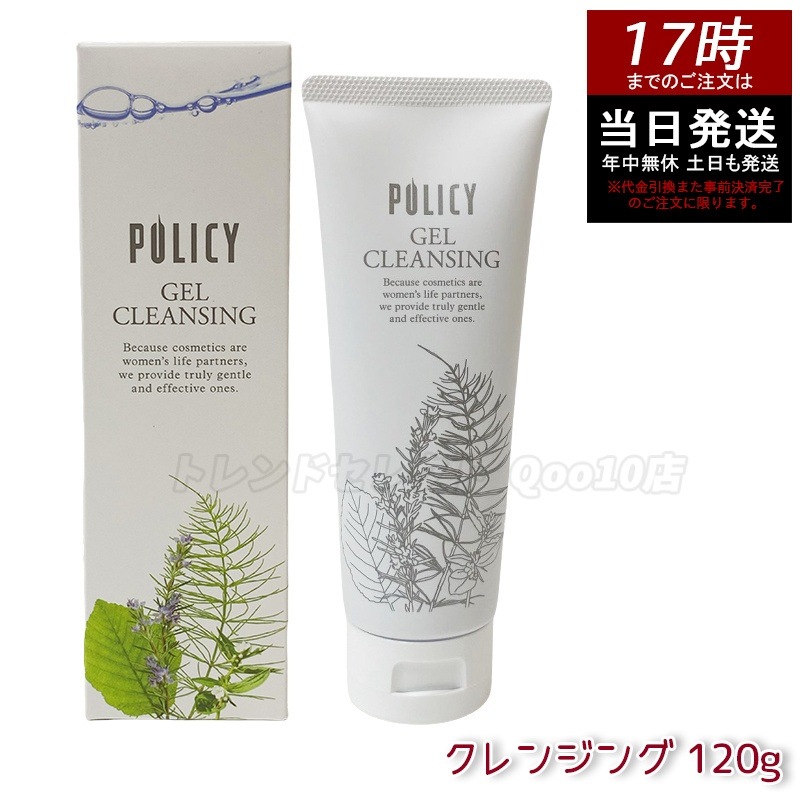ポリシー化粧品 ゲルクレンジング 120g 敏感肌対応 ノンコメドジェニック 毛穴汚れ落とし 保湿 メイク落とし 無添加 4,584円