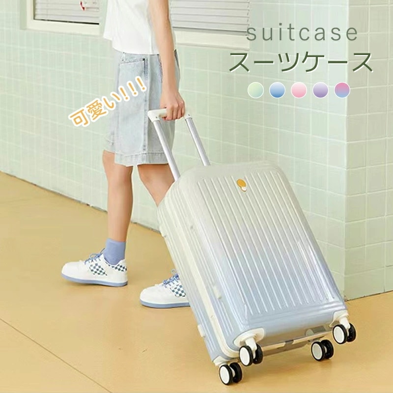 20inch 22inch 24inch 26inch キャリーケース スーツケース グラデーション S MS M LM サイズ 小型中型大型 安い 軽量 レディース 35泊 機内持ち込み