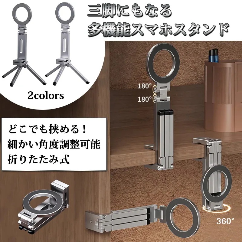 折りたたみ 三脚スマホスタンド マグネットリング付き Magsafe 自撮り棒セット 角度調節可能 吸着力 コンパクト 撮影 旅行 リモート ライブ 会議 配信
