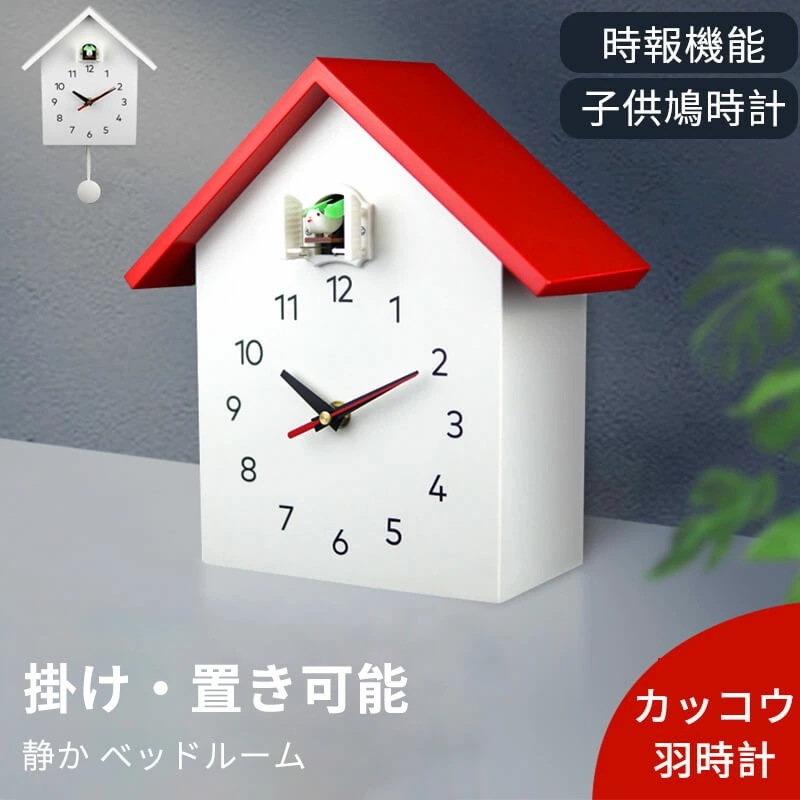 お買い物マラソン正時時報 鳩時計 掛け時計 15db以下 静音秒針 北欧スタイル カッコー時計 クロック 時報機能 置き時計 静か ベッドルーム 時計 かわいい時計 掛け 置き可能 エコABS素材 夜