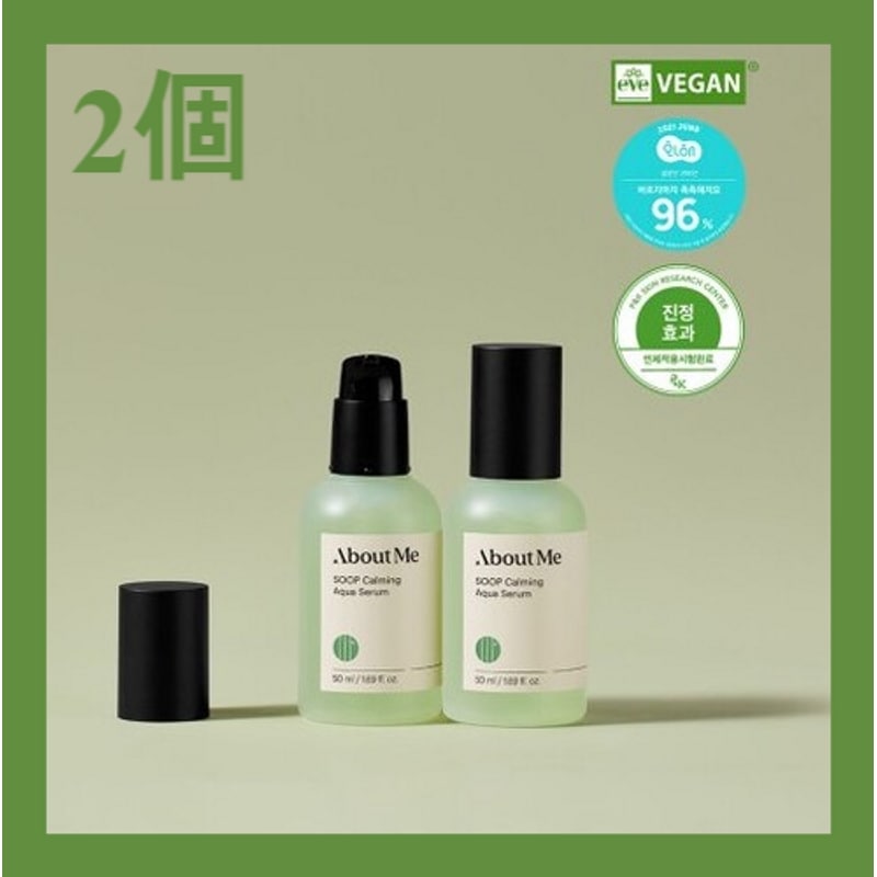 アバウミ 森 鎮静水分セラム50ml 2個