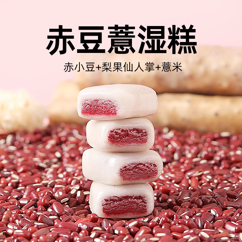 正想家 赤豆薏湿糕 茯苓芡实百合山药薏米 オフィス向け健康スナック 伝統菓子