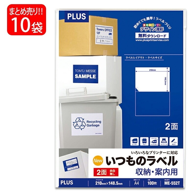 【送料無料】プラス(PLUS) ラベル いつものラベル 収納案内用ラベル A4 2面 余白無し 100枚入×10パック ME-552T 48-631