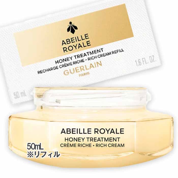 GUERLAIN(ゲラン) アベイユ ロイヤル トリートメント リッチクリーム(リフィル) 50mL