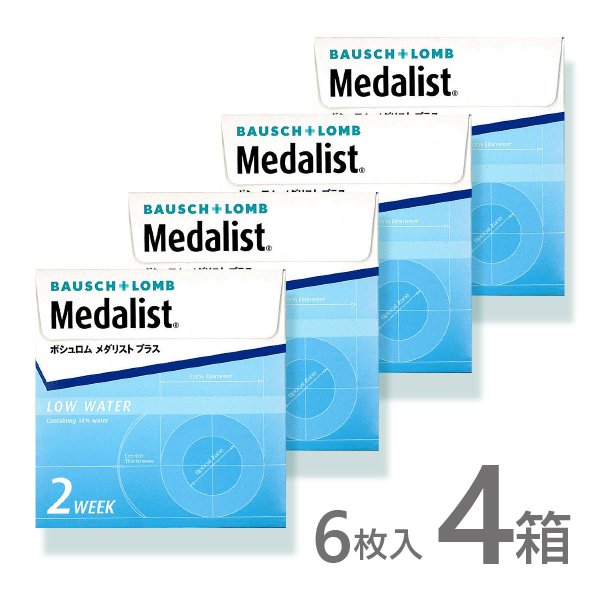 メダリストプラス 6枚入 4箱 コンタクトレンズ 安い 2week 2ウィーク 2週間 使い捨て 即