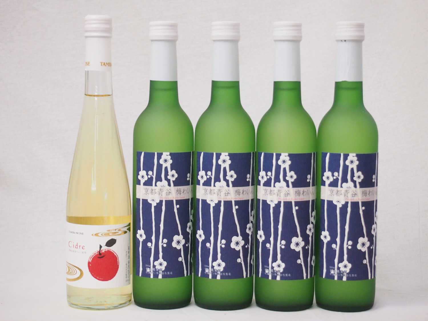 国産フルーツワイン5本セット Cider 青森弘前産りんご使用1本 梅ワイン 京都青谷 梅わいん 京