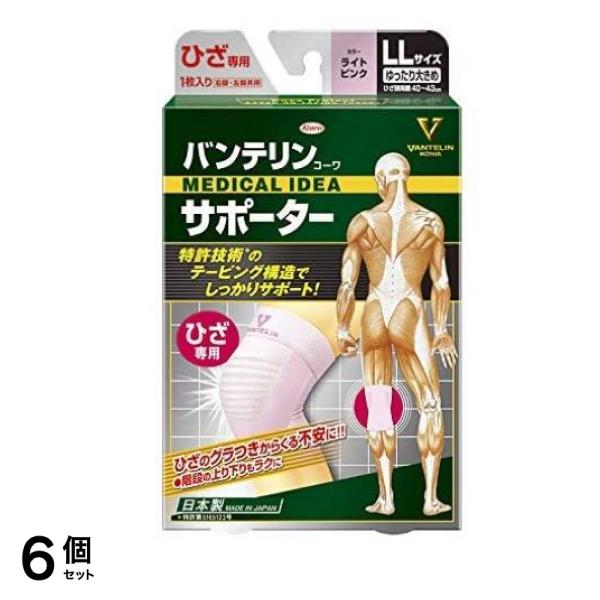 バンテリンコーワサポーター ひざ専用 ゆったり大きめLLサイズ 1枚入 (ライトピンク) 6個セット