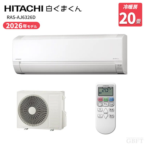 HITACHI 日立 RAS-AJ6326D AJシリーズ ルームエアコン スターホワイト 20畳用