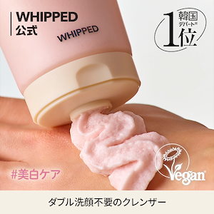 WHIPPED (ホイップド）