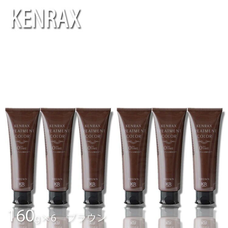 6本SET ケンラックス トリートメントカラー 160g ブラウン KENRAX ニューゼロタイム リニューアル ヘアマニキュア トリートメントカラー インターコスメ プロ用美容室専門店 トリートメン