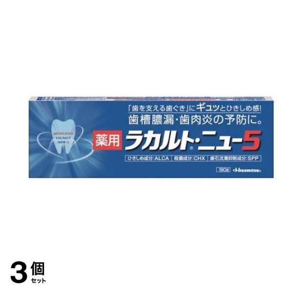 久光製薬 薬用ラカルト・ニュー5 190g 3個セット