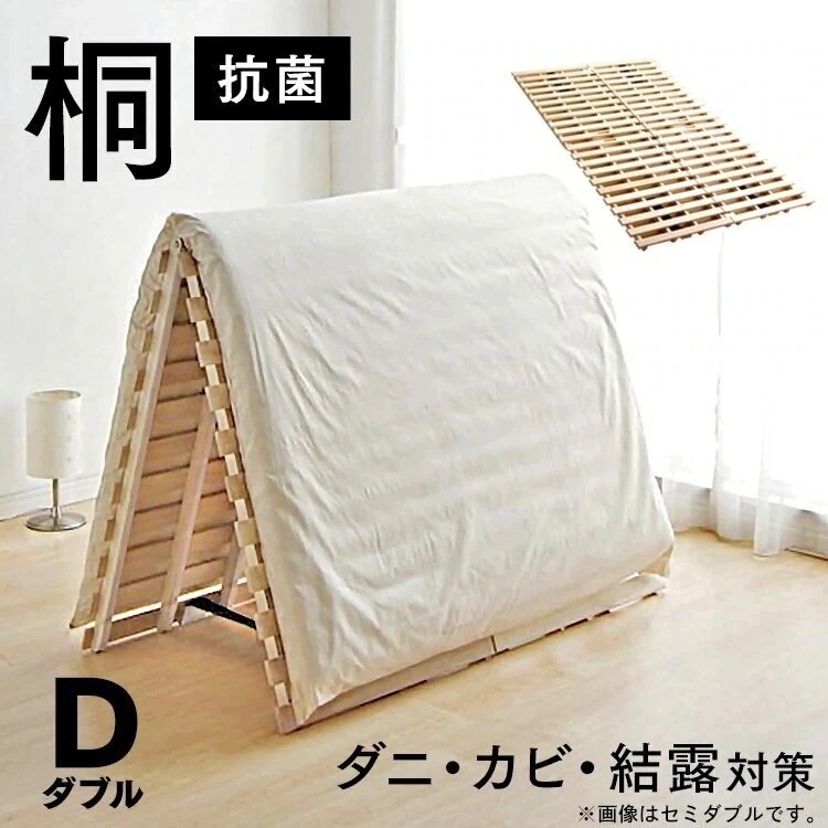 送料無料ラクラク布団が干せる！ 2つ折り桐すのこベッドダブルサイズDすのこベッドすのこマット通気性/
