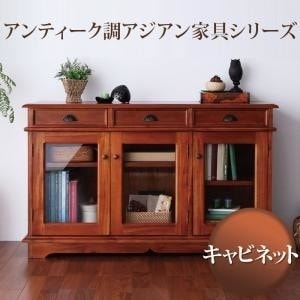 アンティーク調アジアン家具シリーズ [RADOM]ラドム キャビネット 幅120 ブラウン
