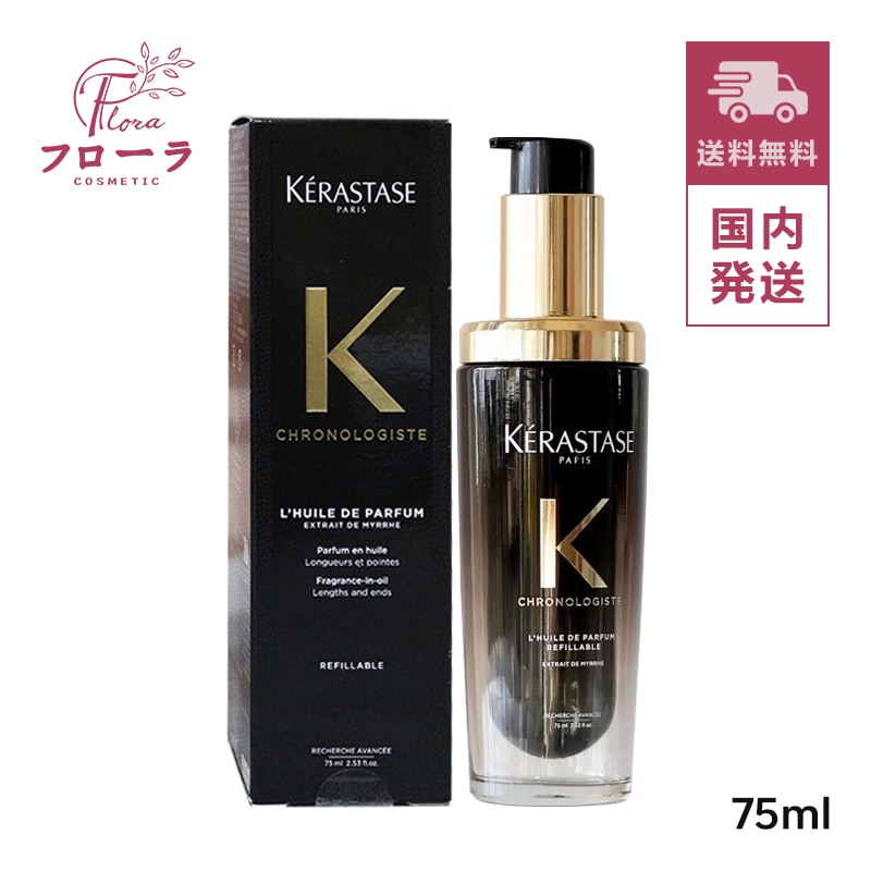 CH ユイル クロノロジスト N　75mL (配送区分:C1)