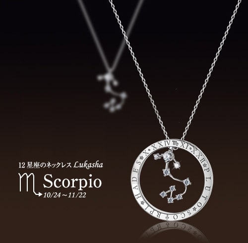 MonchuaLukasha(ルカシャ) 蠍座のネックレス
