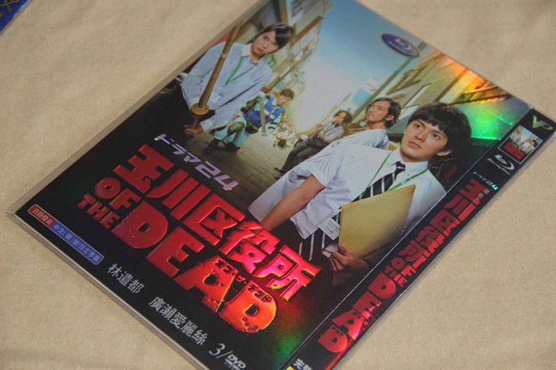 A0166新品玉川区役所OFTHEDEAD 全話収録DVD