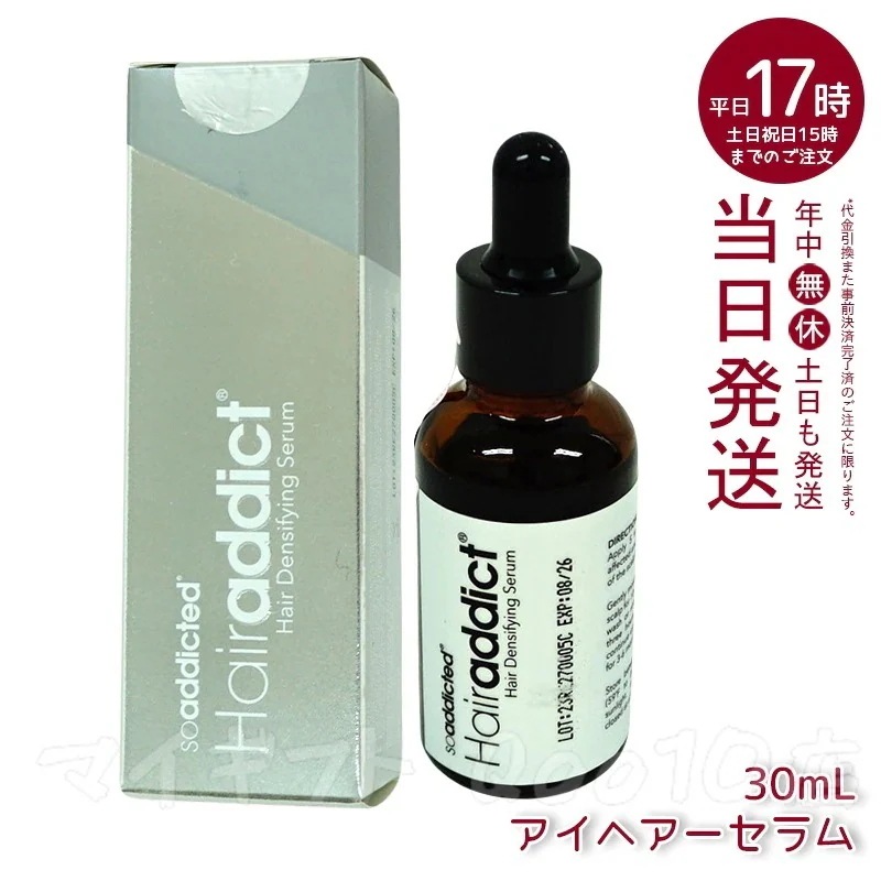 Hairaddict アイヘアーセラム 30ml 頭皮用美容液 男女兼用