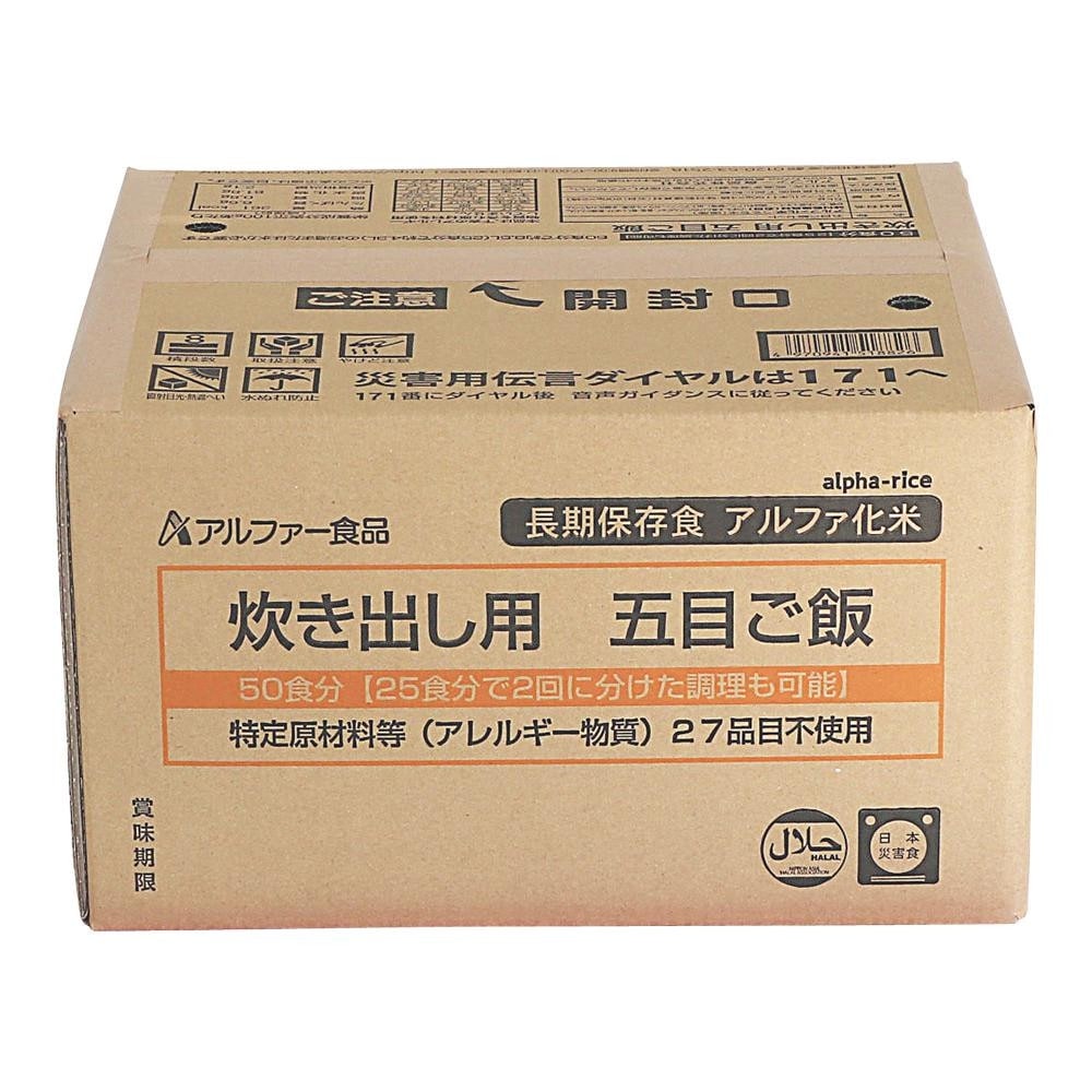 11408563 アルファー食品 炊き出し用 アルファ化米 大量調理 50食分 五目ご飯