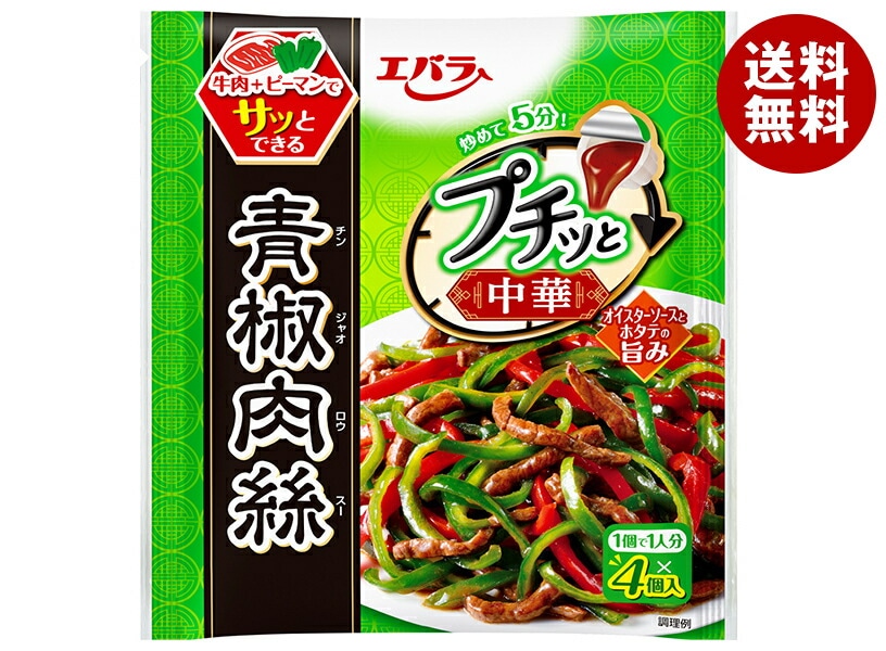 エバラ食品 プチッと中華 青椒肉絲 92g(23g＊4個)＊12袋入＊(2ケース)