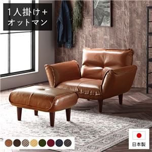 ローソファー 1人掛け+オットマン付き ヴィンテージPVC生地 脚部：ナチュラル リクライニング 日本製 リビング