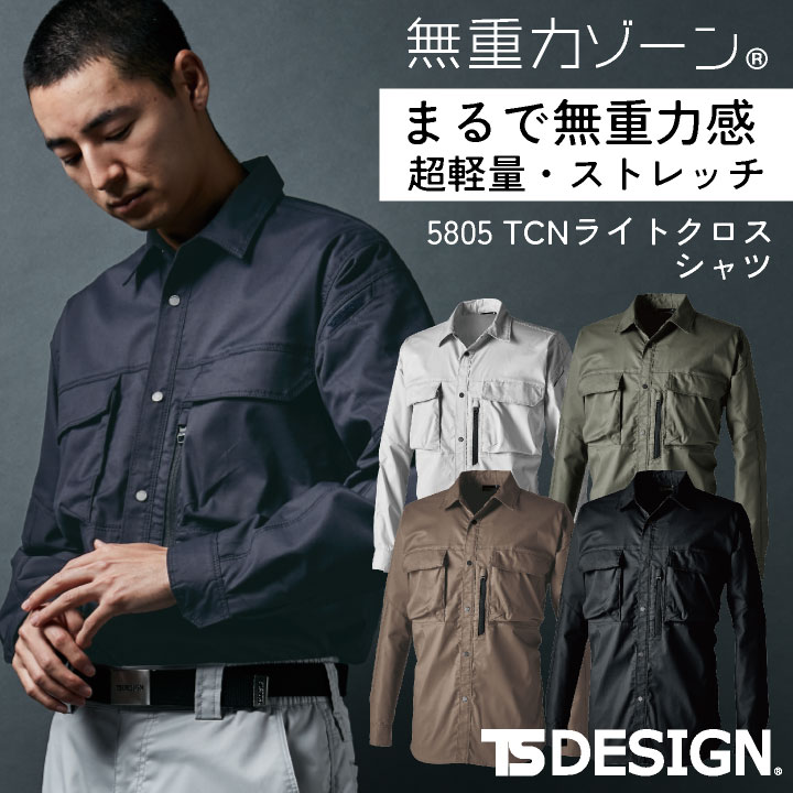 TS DESIGN 長袖シャツ 春夏 秋冬 上着 メンズ レディース ストレッチ 帯電防止 吸汗速乾 リサイクル素材 仕事服 おしゃれ トップス /tw-5805-b