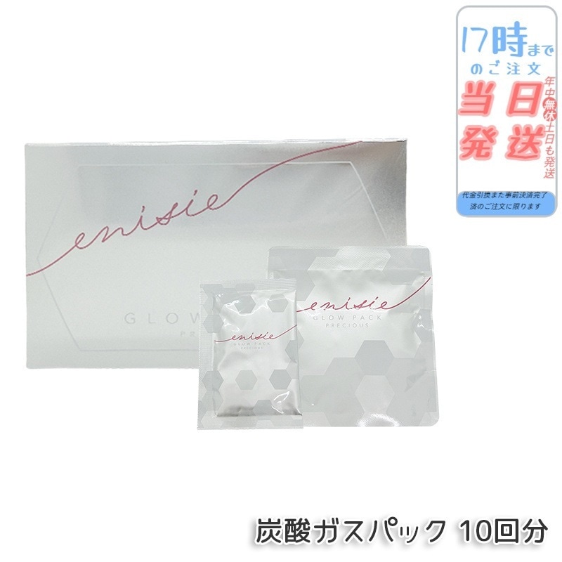 エニシー グローパック プレシャス 炭酸ガスパック フェイスパック GLOW PACK フェイスマスク リフトアップ シミ シワ ツヤ ハリ 透明感 エニシーグローパック 粉末 ジェル パック