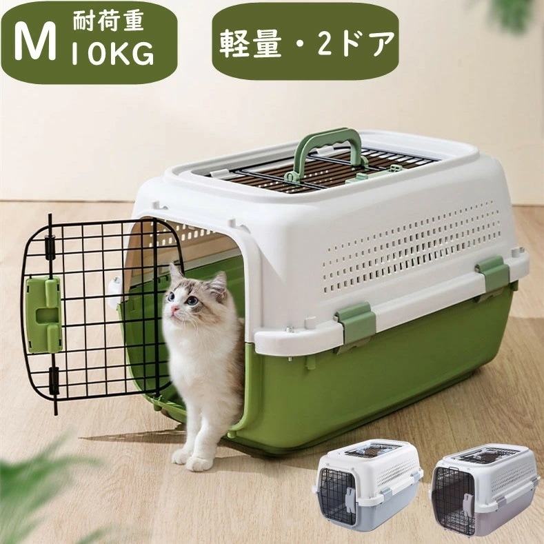 【激安販売】M ペットキャリーバッグ 2ドア ペット用 旅行 通院 キャリーケース 航空輸送 キャリーバッグ IATA基準クリア （ねこ・猫・ネコ・いぬ・犬・イヌ）