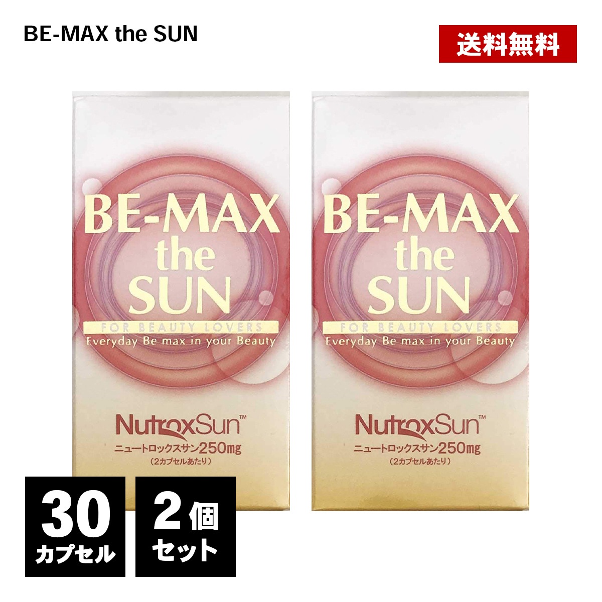 BE-MAX the sun 30カプセル 2個 正規品 ビー マックス サプリメント 紫外線 日焼け 太陽 夏 サプリメント