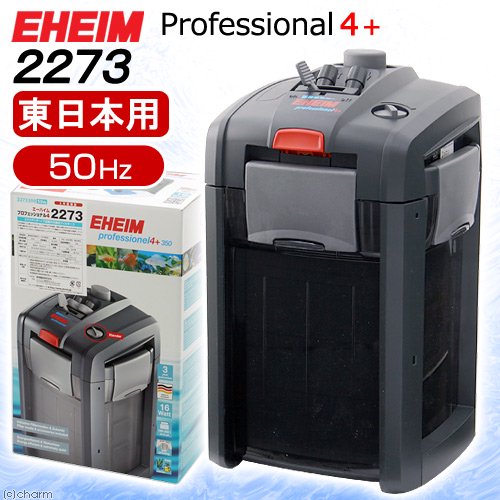 外部フィルター　エーハイム　プロフェッショナル４＋　２２７３　５０Ｈｚ　東日本用　水槽　アクアリウム　ＣＲＣ10―03―01―10―30