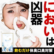 Qoo10 | 「臭ピタッ！」のブランド検索結果(人気順)：臭ピタッ