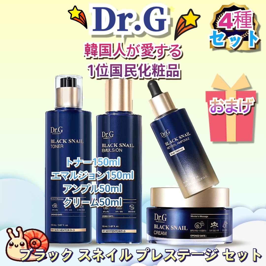 【4種セット】ドクタージー ブラック スネイル プレステージ トナー + エマルジョン + アンプル + クリーム50ml水分鎮静 保湿 栄養 ニキビ性肌 敏感肌 弾力光彩肌 韓国コスメ韓国おすすめク