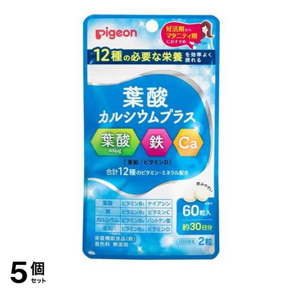 ピジョン(Pigeon) 葉酸カルシウムプラス 60粒 (約30日分) 5個セット