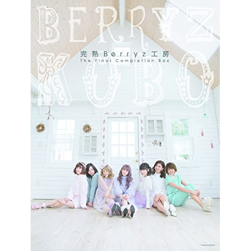 Berryz工房 ／ 完熟Berryz工房 T h e Final Completion Box(初回生産.. (CD) PKCP-5278 6,950円