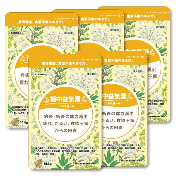 【第2類医薬品】本草 補中益気湯エキス錠-H 144錠 (12日分) 5個セット 錠剤