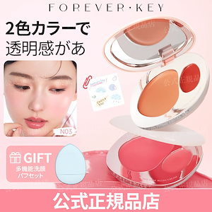 Qoo10] Forever Key 【限定NEW登場!】チークパウダー 2i