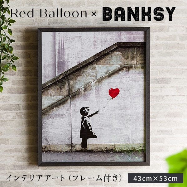 ファッションの 4353cm インテリアアート 風船と少女 Banksy