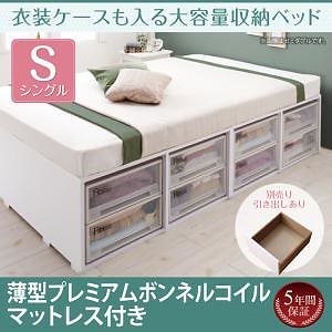 [組立設置付]衣装ケースも入る大容量収納ベッド [フリエーロ] 薄型プレミアムボンネルコイルマットレス付 引き出しなし シングル ホワイト