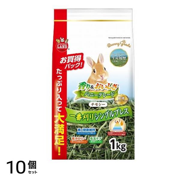 マルカン バニーグレードチモシー ML-275 1kg 10個セット