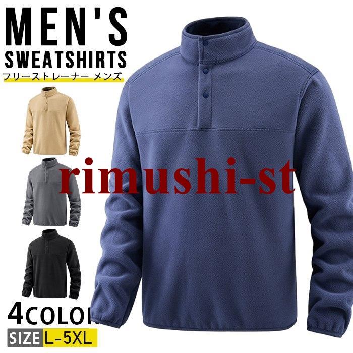 【短納期】フリーストレーナー メンズ 暖かい 裏起毛 保温 ハイネックトレーナー ゴルフウェア プルオーバーパーカー スウェットト